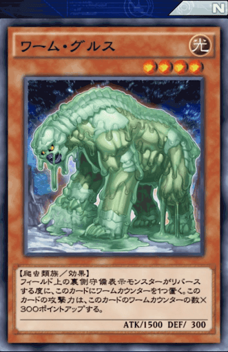 ワーム・グルス