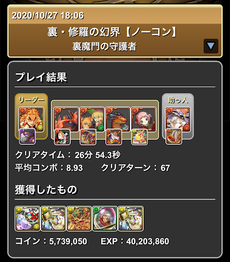 究極煉獄パーティ-裏修羅