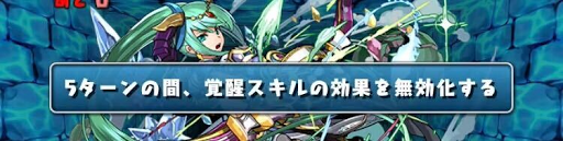 プラスチャレンジLv2-覚醒無効