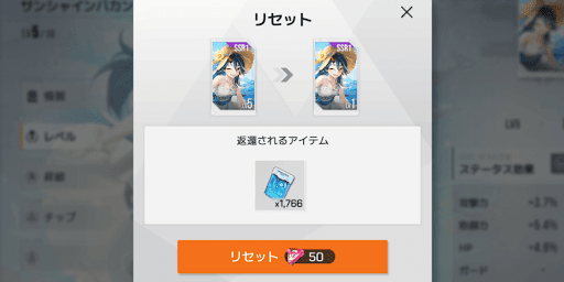 レベルリセット