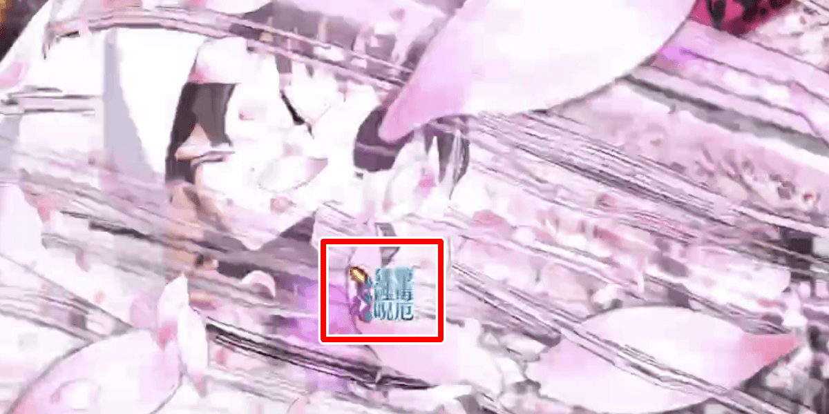 スリップダメージ