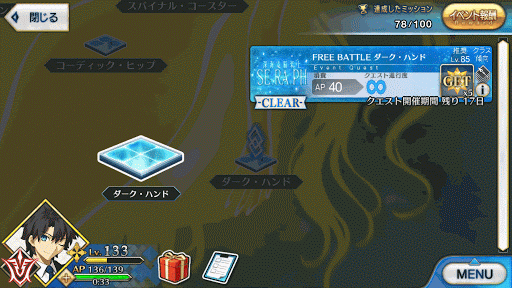fgo-ダーク・ハンド出現場所