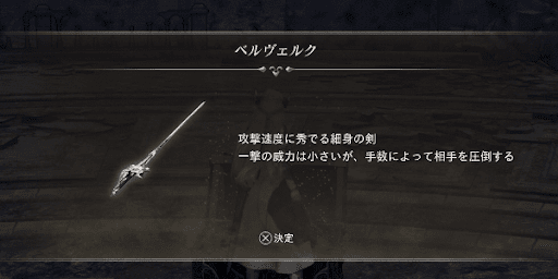 ヴァルキリーエリュシオン_武器とは