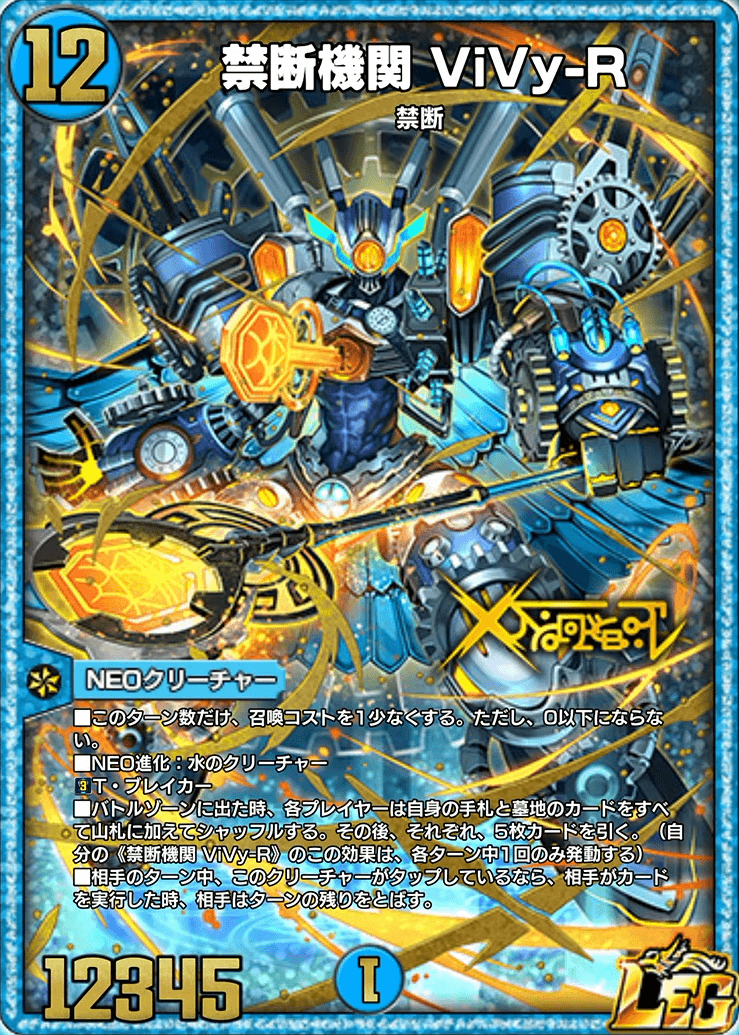 禁断機関ViVy-R