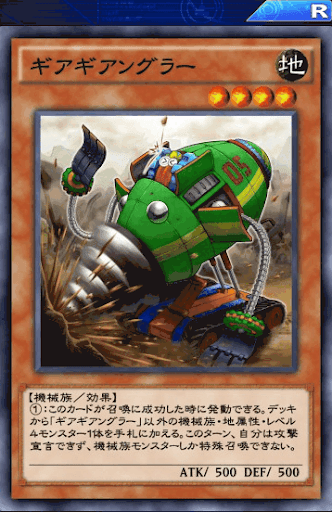 ギアギアングラー