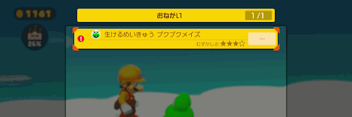 マリオメーカー_赤い花