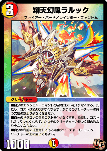 翔天幻風ラルック