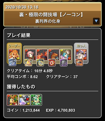 究極煉獄パーティ-裏列界の化身