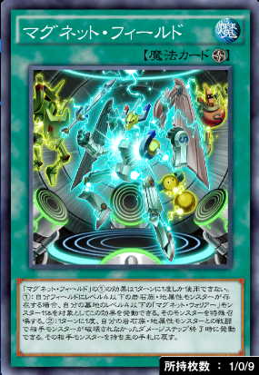 マグネット・フィールド