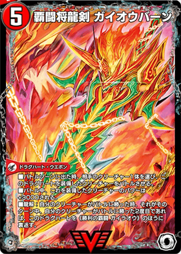 覇闘将龍剣 ガイオウバーン