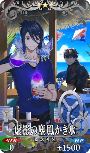 虚影の塵風かき氷