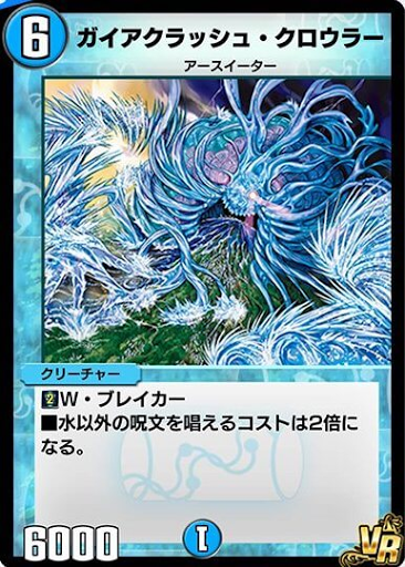 デュエプレ＿ガイアクラッシュ・クロウラー