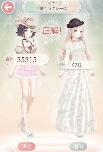 可愛くセクシーに