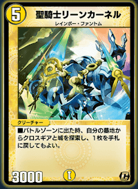 聖騎士リーンカーネル