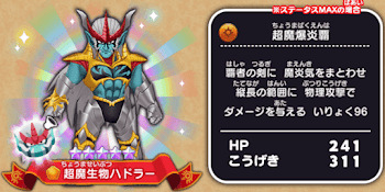 超魔生物ハドラー