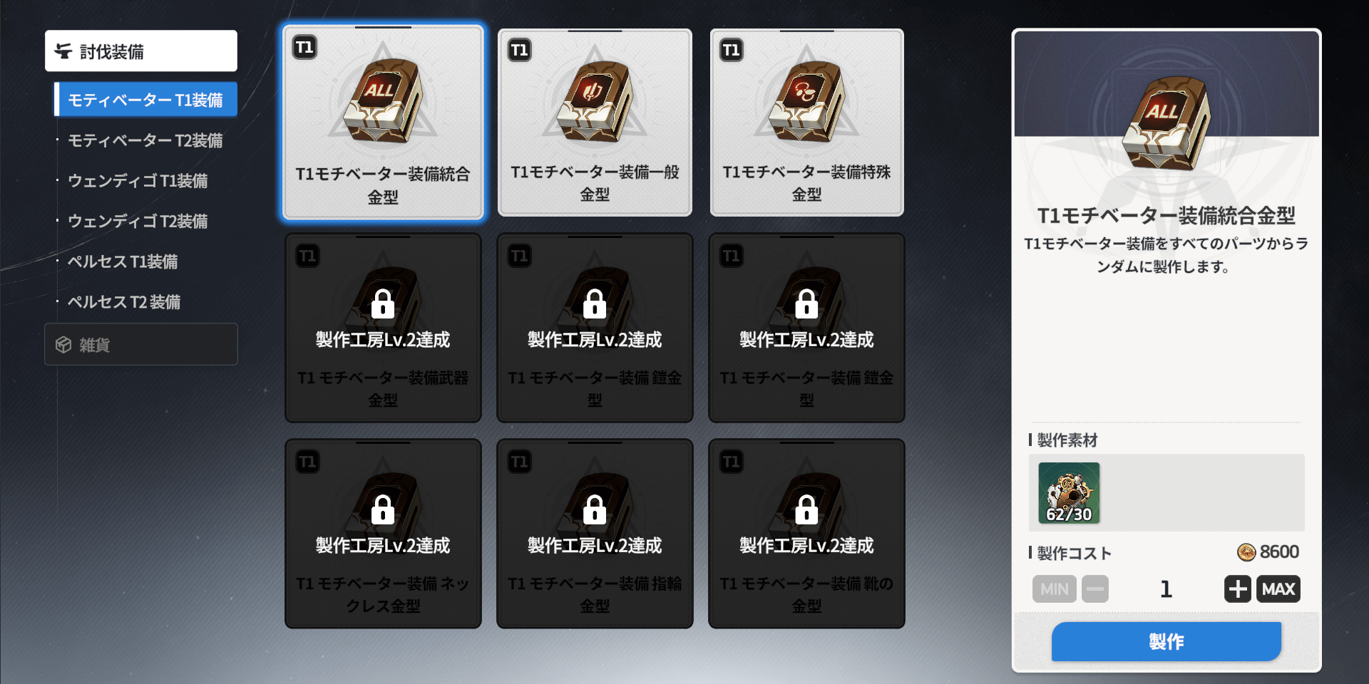 スターセイヴァー_製作工房で使う