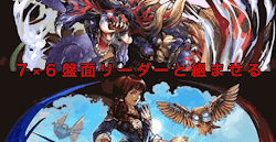 コンボパーティ×76盤面