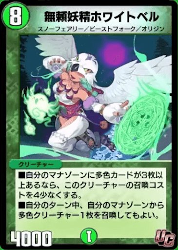 デュエプレ＿無頼妖精ホワイトベル