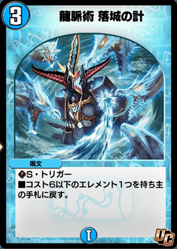 デュエプレ＿龍脈術 落城の計