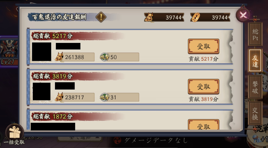 鬼童丸超鬼王フレンド貢献