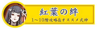 紅葉の絆アイコン