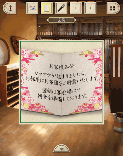 脱出ゲーム新館やすらぎの湯からの脱出_玄関_翌朝までの日程を確認する