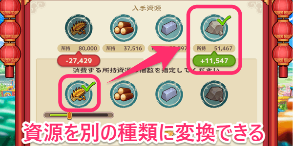 ブラウザ三国志天_資源を別の種類に変換できる