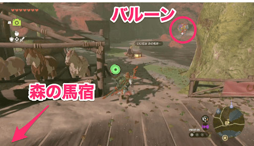 バルーンの場所（森の馬宿）