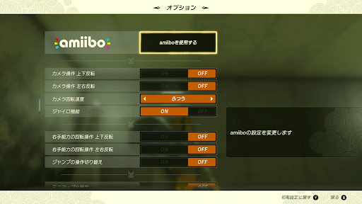 操作設定を確認しておく