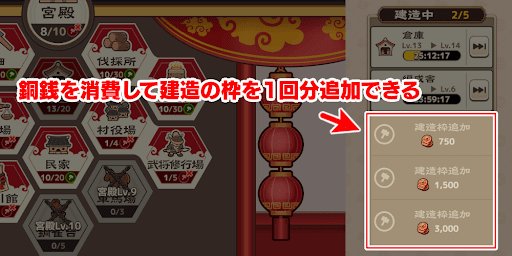 ブラウザ三国志天_建造枠追加