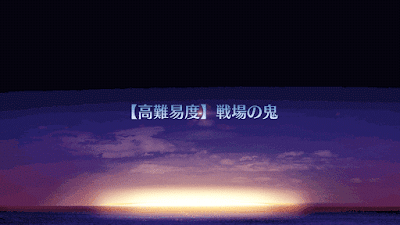 fgo-戦場の鬼