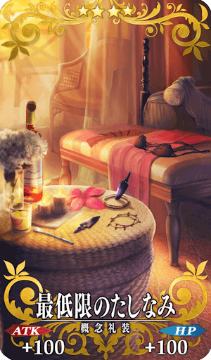 最低限のたしなみ