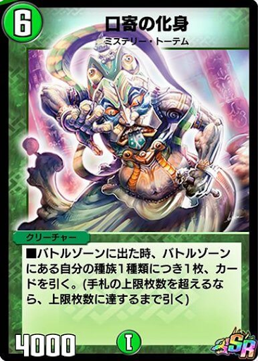 デュエプレ＿口寄の化身