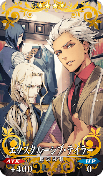 fgo-エクスクルーシブ・テイラー