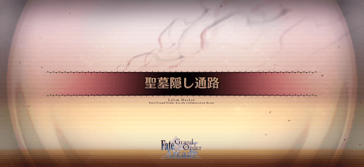 fgo-聖墓隠し通路_聖墓隠し通路