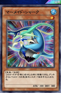 マーメイド・シャーク