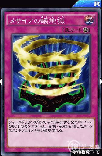 メサイアの蟻地獄