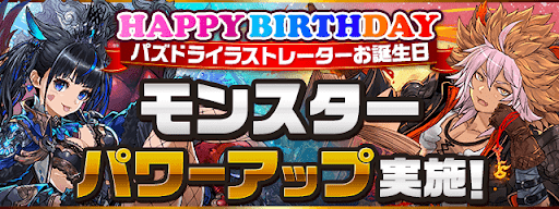 イラストレーターお誕生日パワーアップ-7/1