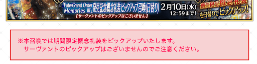 fgo-ピックアップ