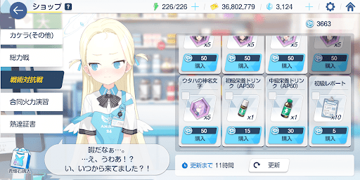 戦術コイン交換