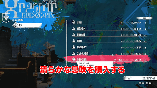 清らかな息吹を買う