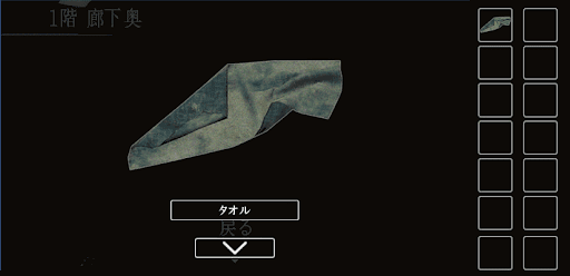 思い出の母校からの脱出_タオルの入手