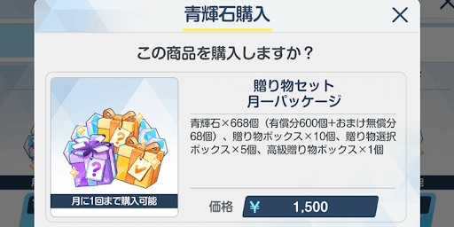 贈り物セット月一パッケージ