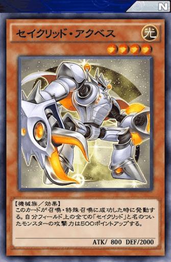 セイクリッド・アクベス