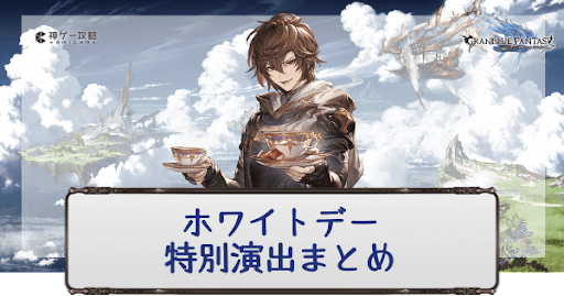 ハッピーホワイトデー