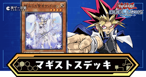 マギストスデッキ