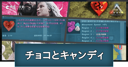 ARK_チョコとキャンディ