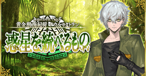 2部7章ナウイ・ミクトラン