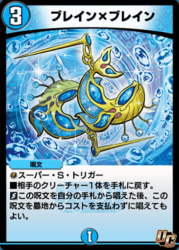 デュエプレ＿ブレイン×ブレイン