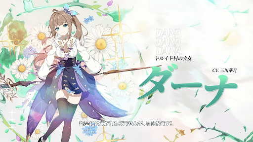 救援者観測記録_ダーナ